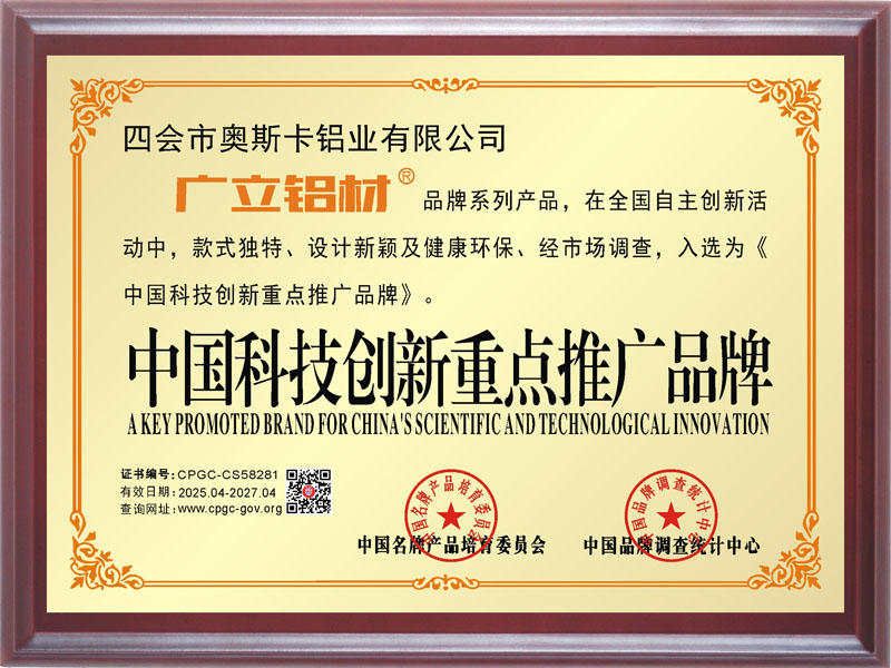 中国科技创新重点推广品牌