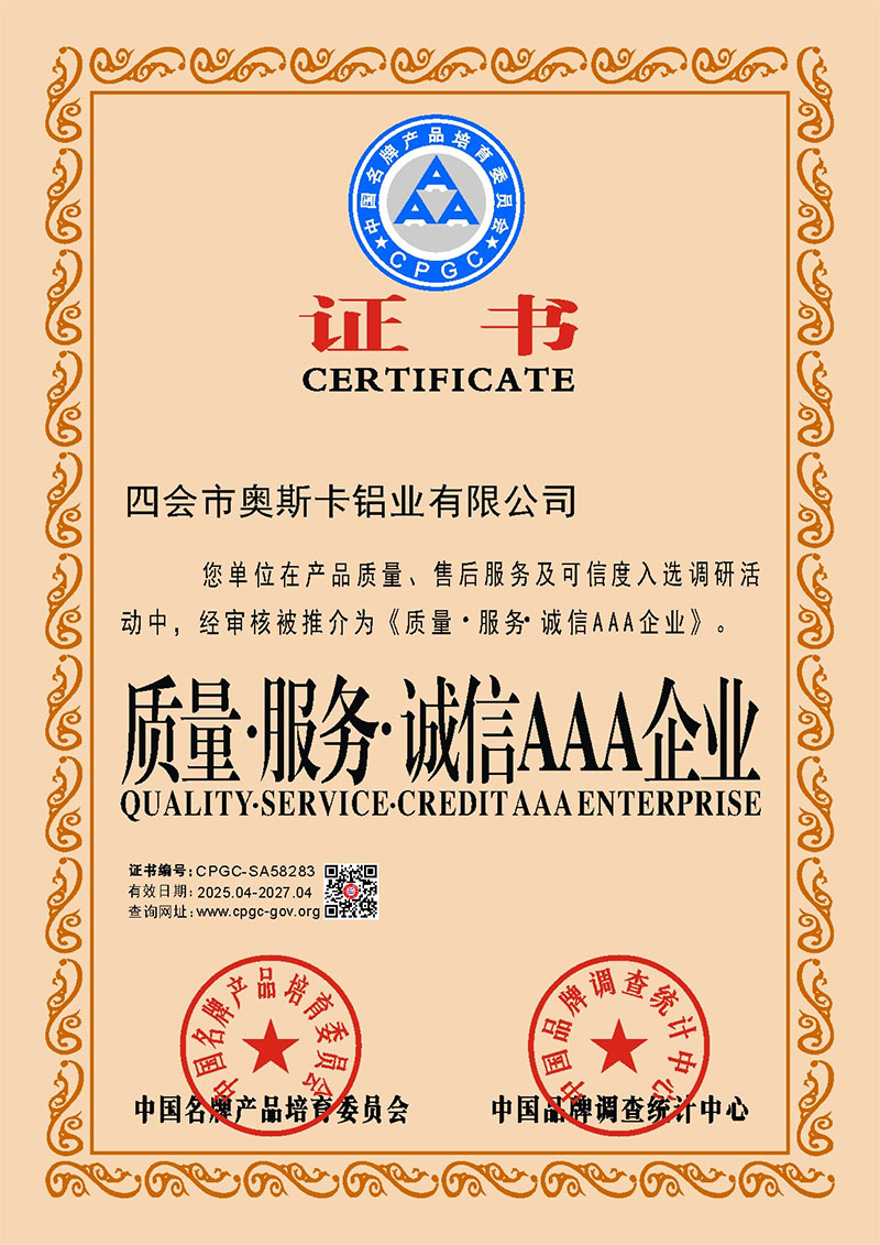 质量·服务·诚信AAA企业